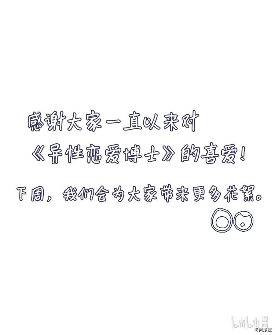 异性恋爱博士[拷贝漫画]韩漫全集-第85话无删减无遮挡章节图片 