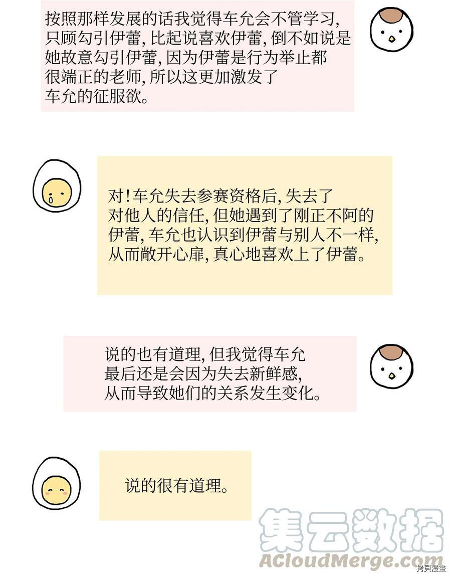 异性恋爱博士[拷贝漫画]韩漫全集-花絮无删减无遮挡章节图片 