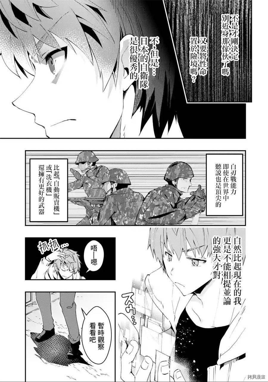 在充满怪物的世界里为所欲为[拷贝漫画]韩漫全集-第04话无删减无遮挡章节图片 