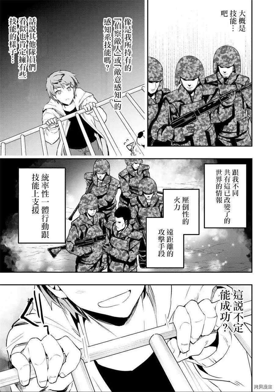在充满怪物的世界里为所欲为[拷贝漫画]韩漫全集-第04话无删减无遮挡章节图片 
