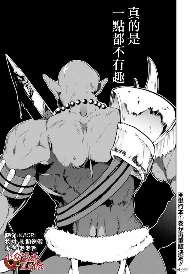 在充满怪物的世界里为所欲为[拷贝漫画]韩漫全集-第08话无删减无遮挡章节图片 