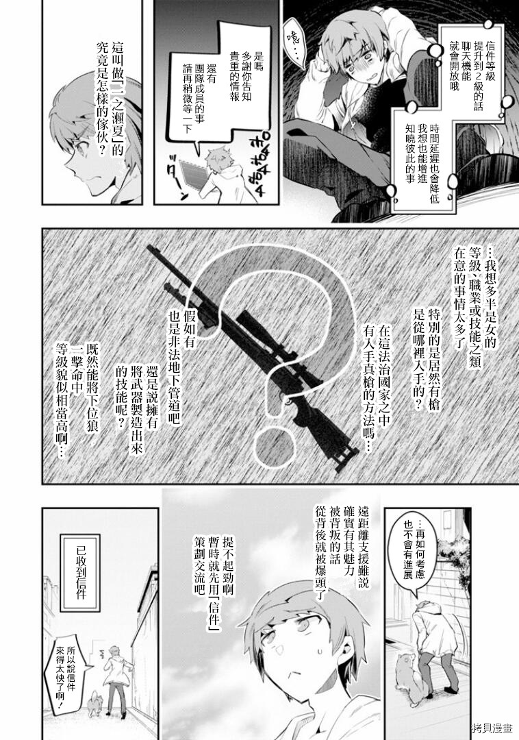 在充满怪物的世界里为所欲为[拷贝漫画]韩漫全集-第08话无删减无遮挡章节图片 