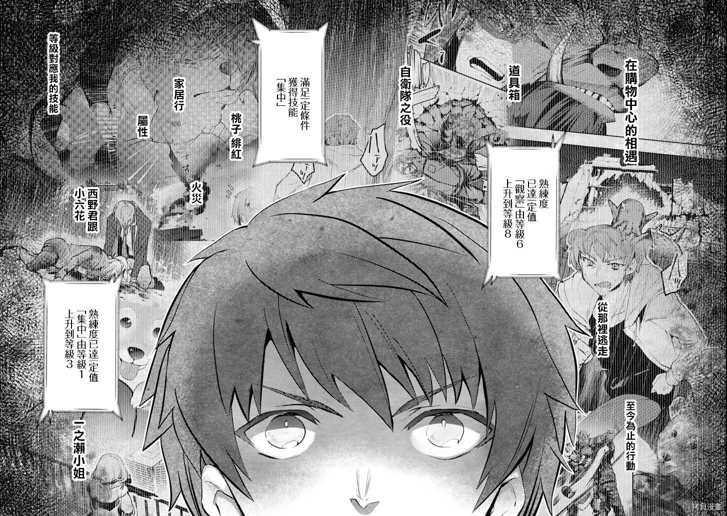 在充满怪物的世界里为所欲为[拷贝漫画]韩漫全集-第11话无删减无遮挡章节图片 