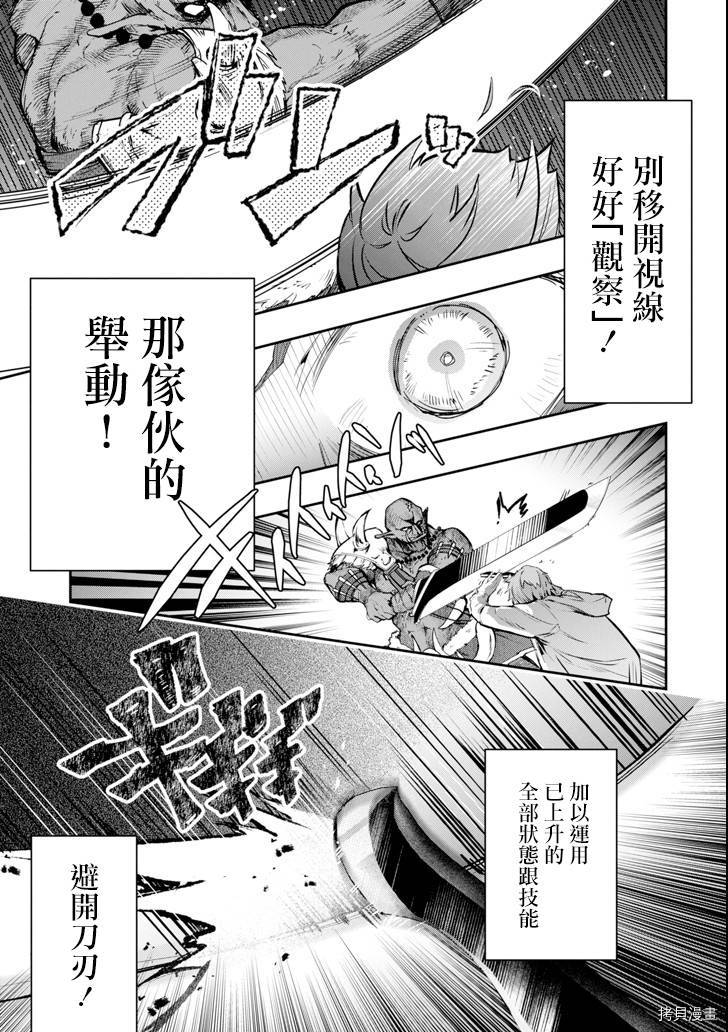 在充满怪物的世界里为所欲为[拷贝漫画]韩漫全集-第11话无删减无遮挡章节图片 
