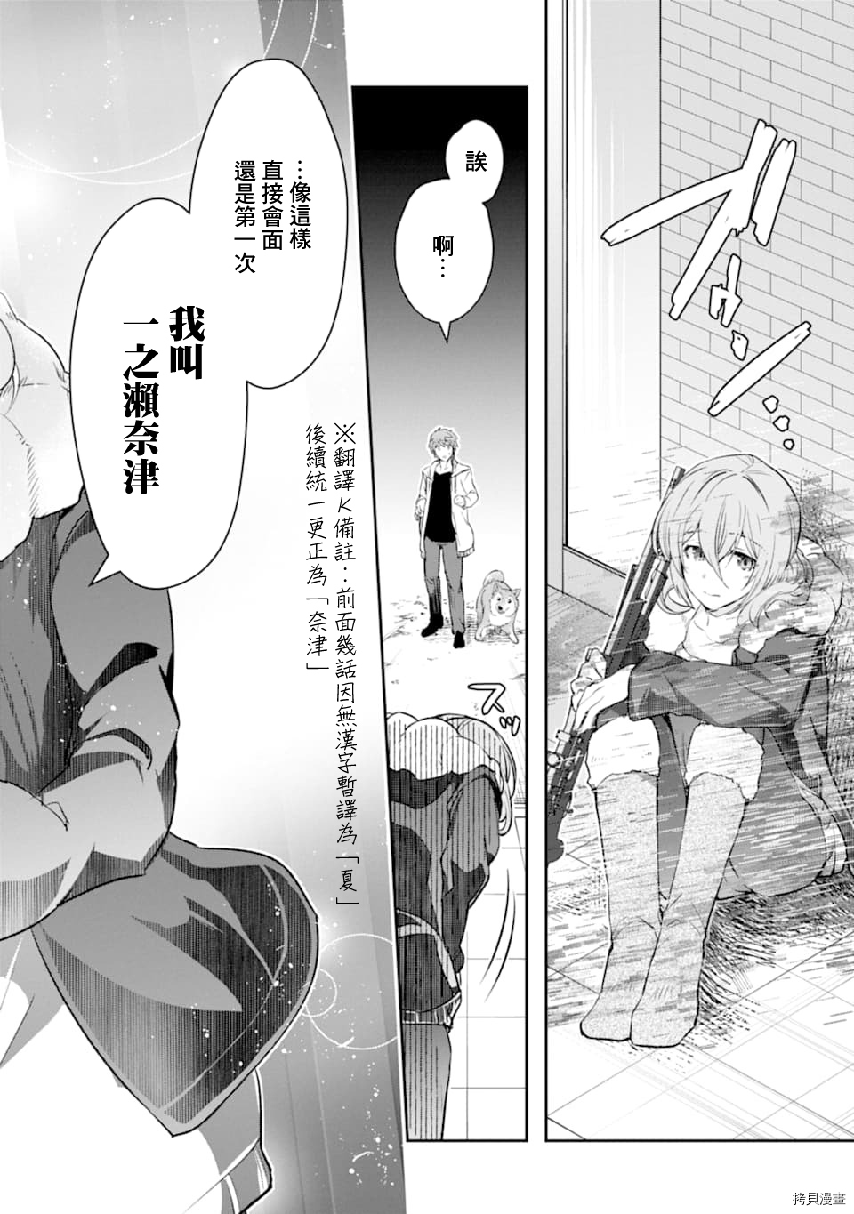 在充满怪物的世界里为所欲为[拷贝漫画]韩漫全集-第14话无删减无遮挡章节图片 