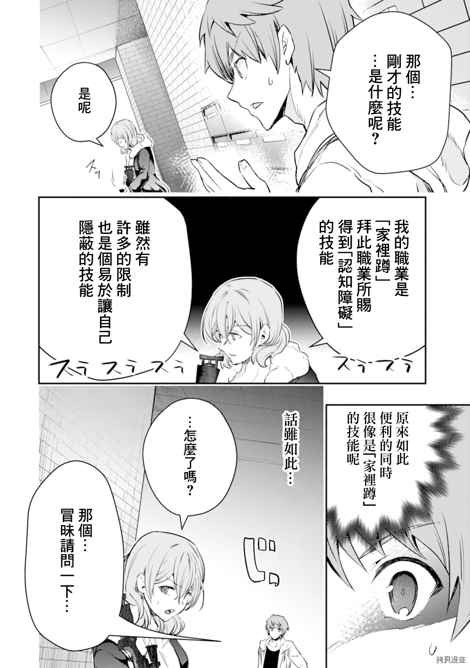 在充满怪物的世界里为所欲为[拷贝漫画]韩漫全集-第14话无删减无遮挡章节图片 