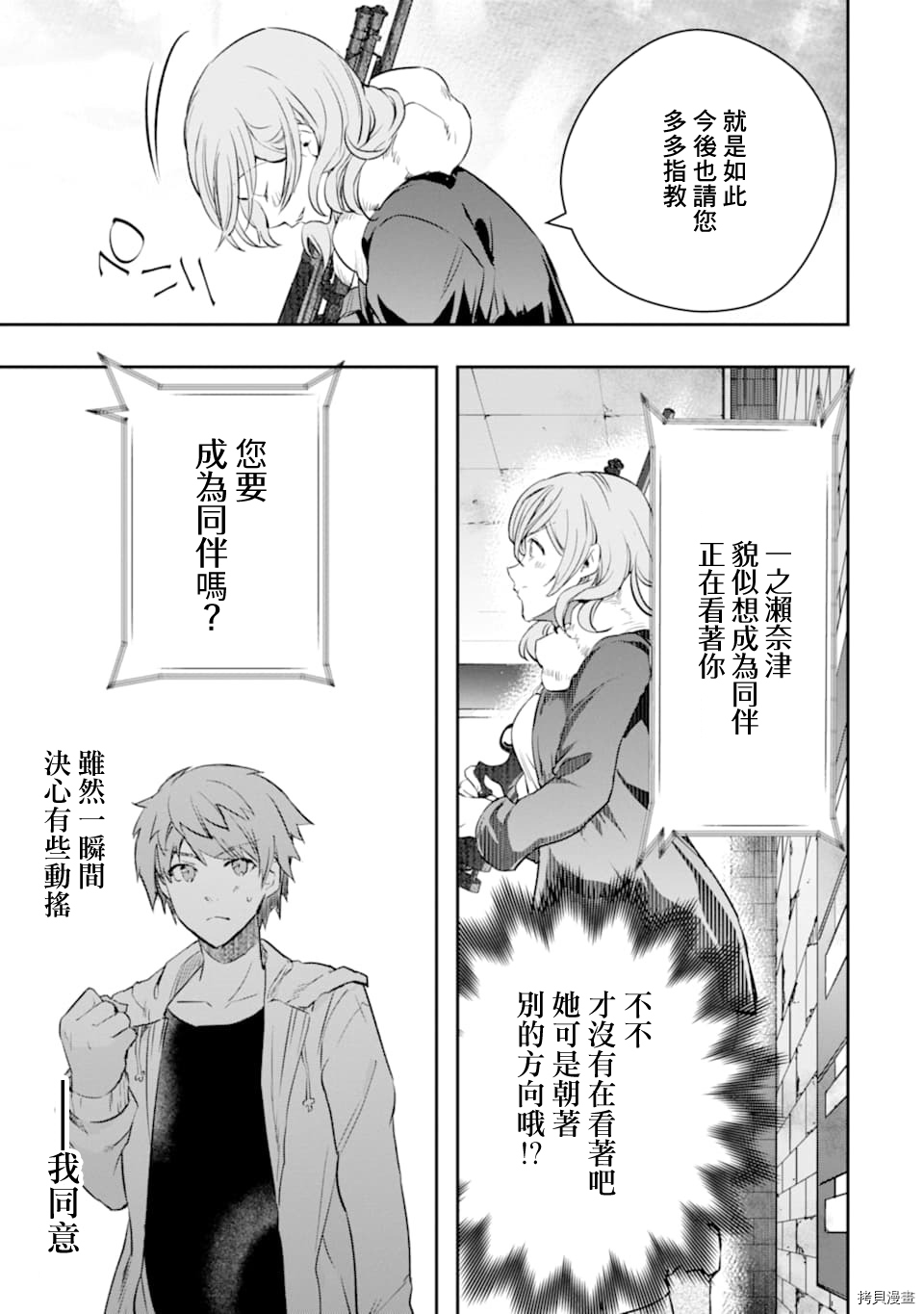 在充满怪物的世界里为所欲为[拷贝漫画]韩漫全集-第14话无删减无遮挡章节图片 