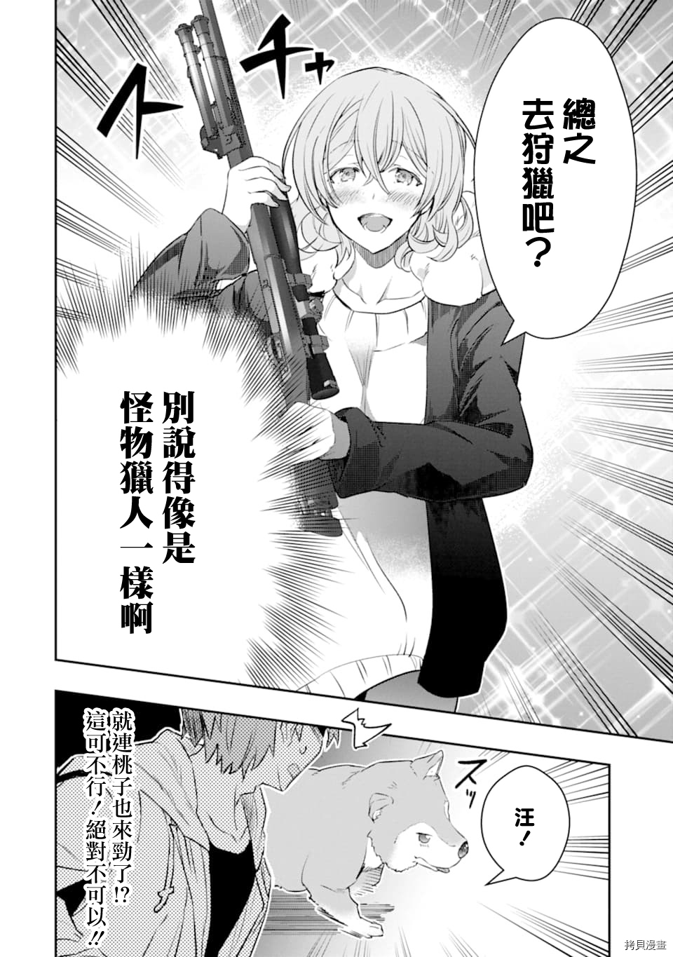 在充满怪物的世界里为所欲为[拷贝漫画]韩漫全集-第14话无删减无遮挡章节图片 