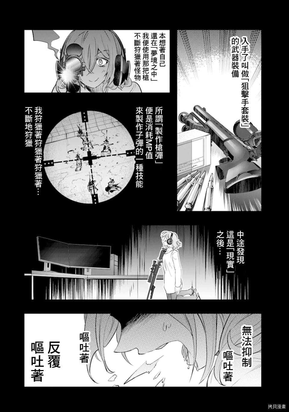 在充满怪物的世界里为所欲为[拷贝漫画]韩漫全集-第14话无删减无遮挡章节图片 
