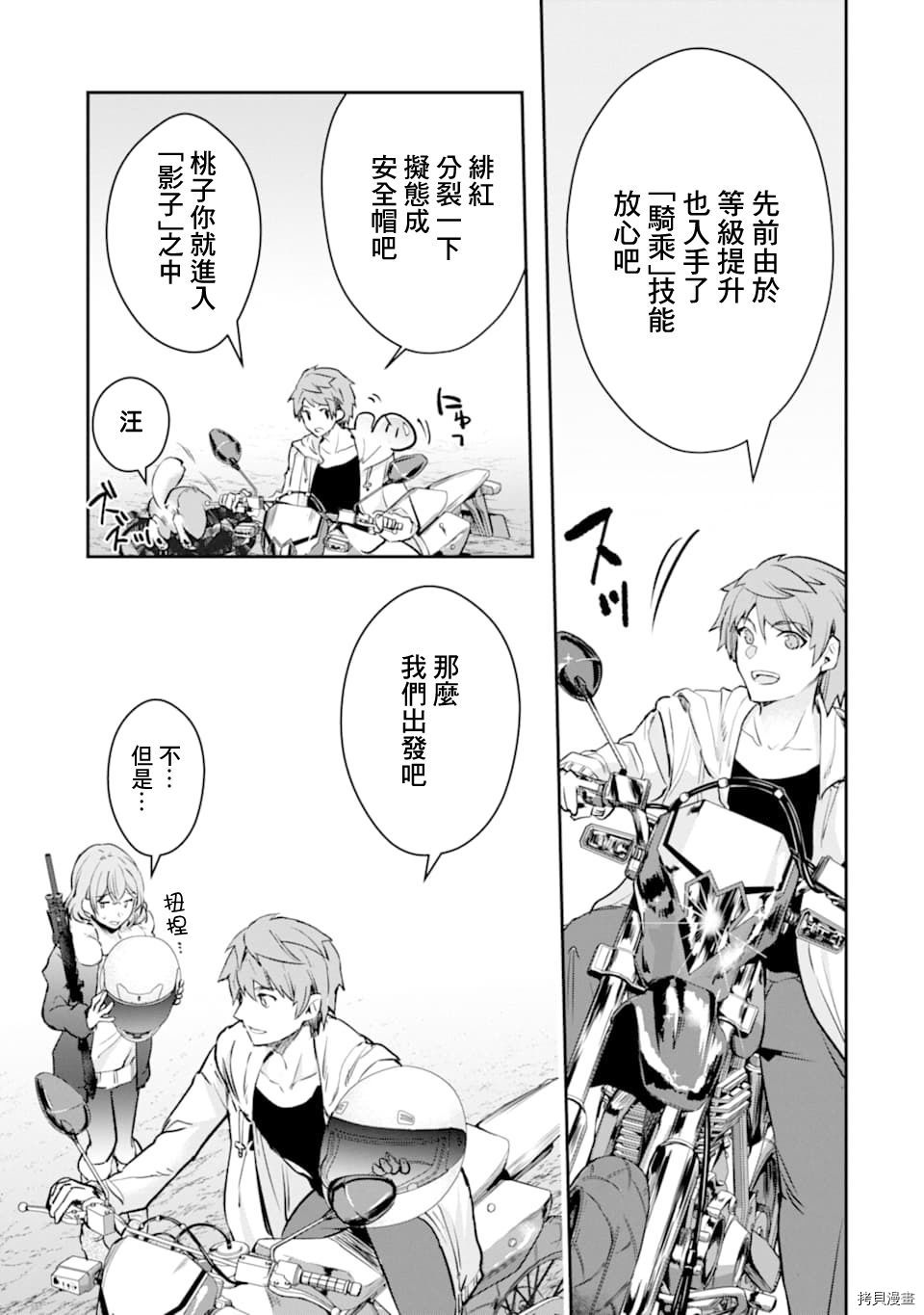在充满怪物的世界里为所欲为[拷贝漫画]韩漫全集-第17话无删减无遮挡章节图片 