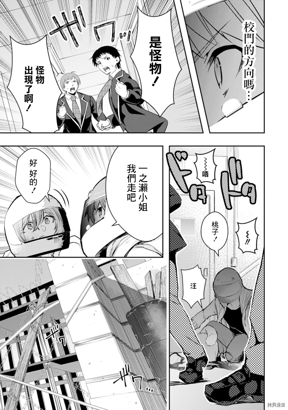 在充满怪物的世界里为所欲为[拷贝漫画]韩漫全集-第18话无删减无遮挡章节图片 