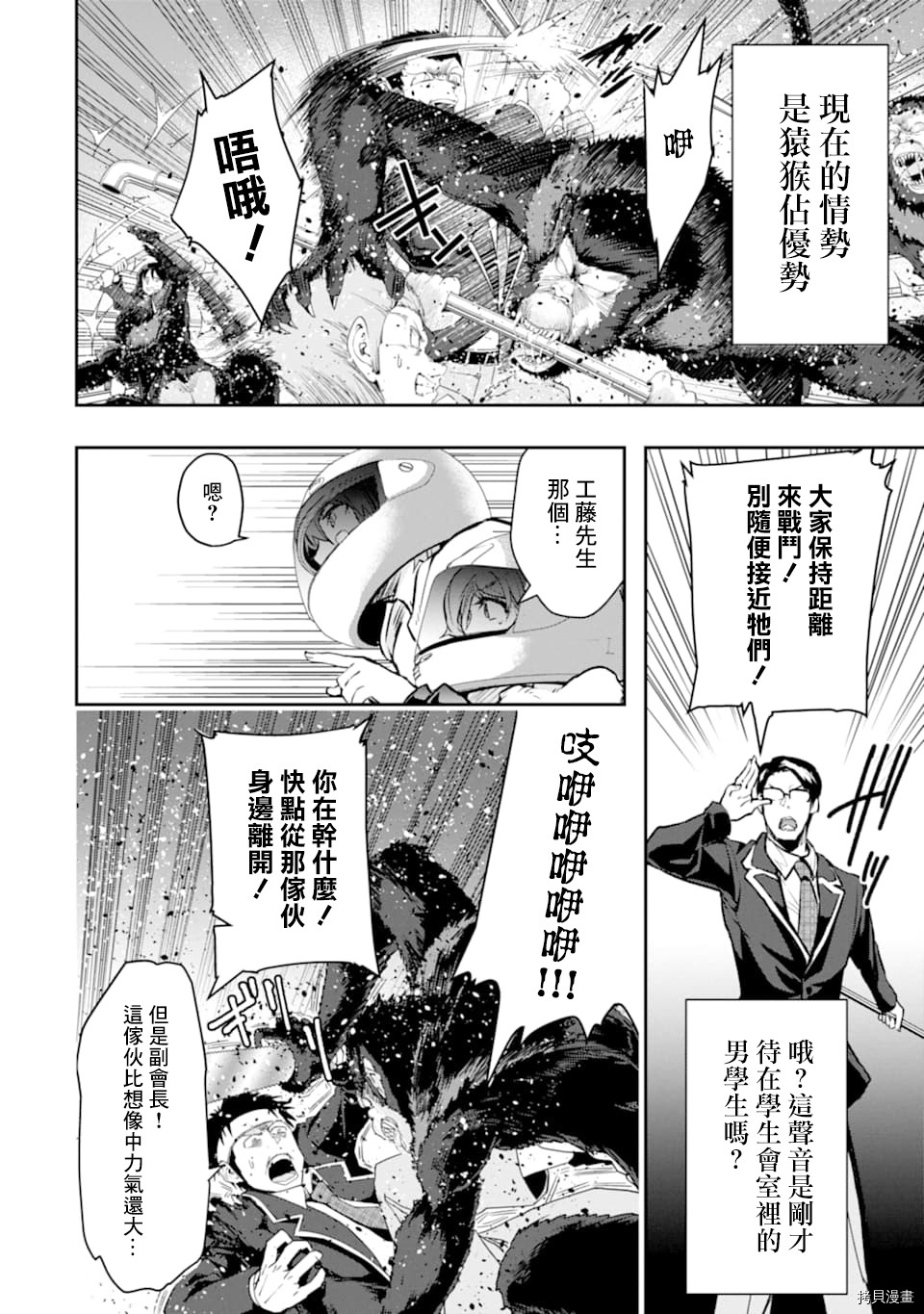 在充满怪物的世界里为所欲为[拷贝漫画]韩漫全集-第18话无删减无遮挡章节图片 