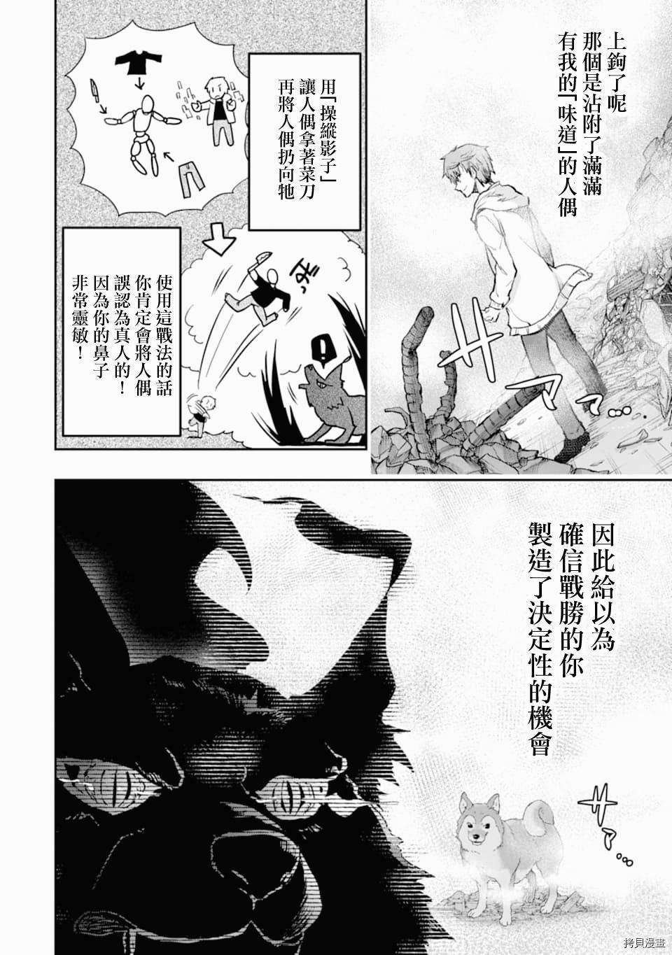 在充满怪物的世界里为所欲为[拷贝漫画]韩漫全集-第19话无删减无遮挡章节图片 