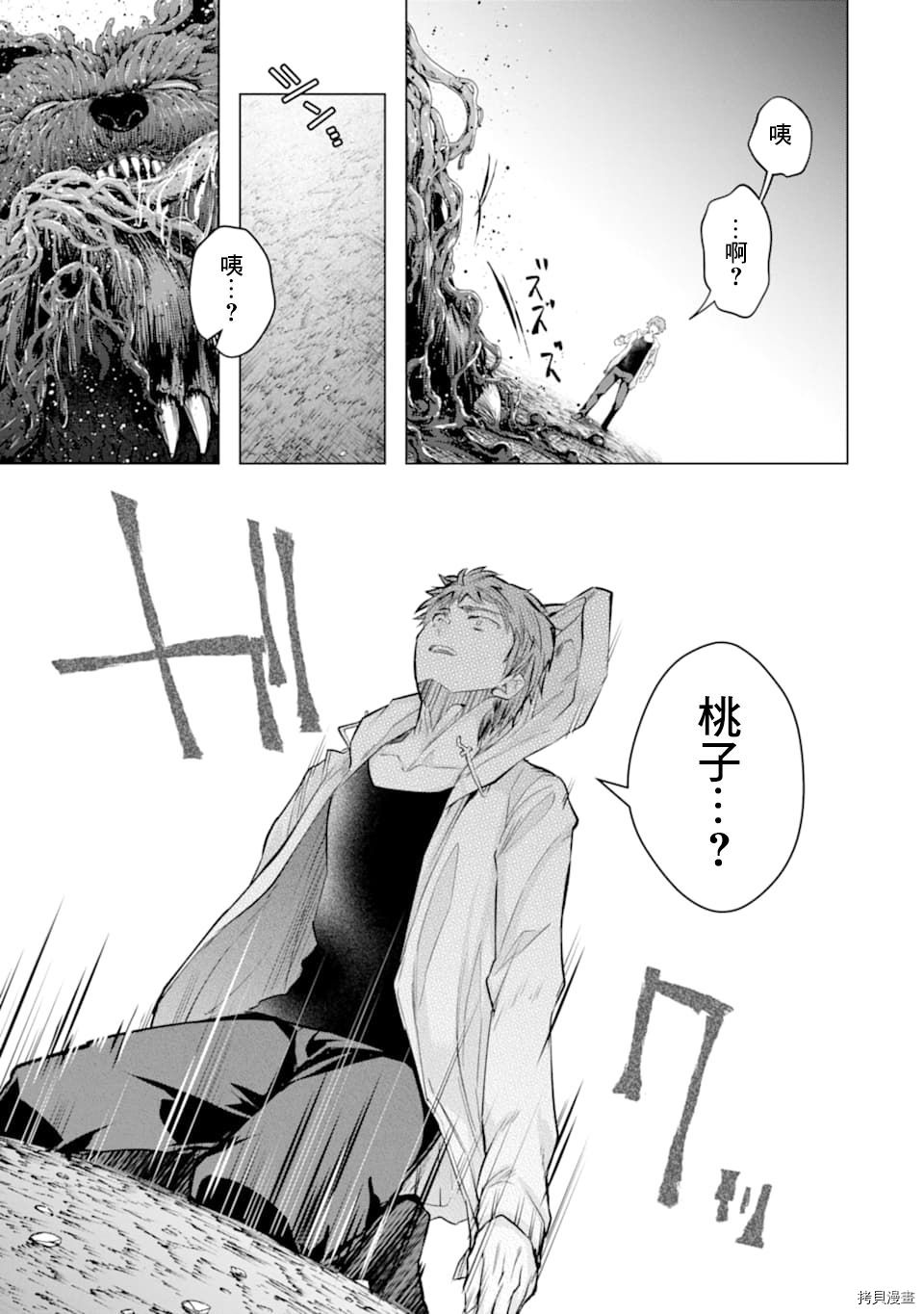 在充满怪物的世界里为所欲为[拷贝漫画]韩漫全集-第22话无删减无遮挡章节图片 