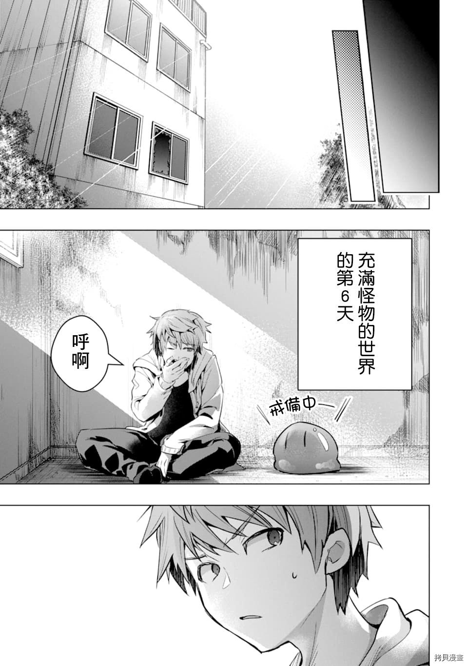 在充满怪物的世界里为所欲为[拷贝漫画]韩漫全集-第26话无删减无遮挡章节图片 