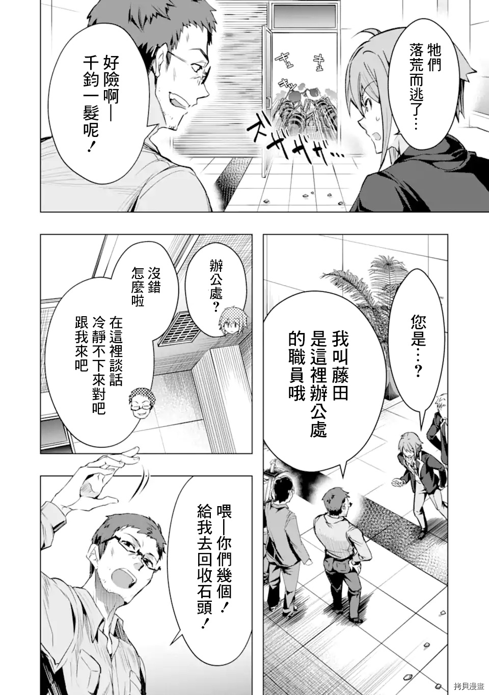 在充满怪物的世界里为所欲为[拷贝漫画]韩漫全集-第28话无删减无遮挡章节图片 