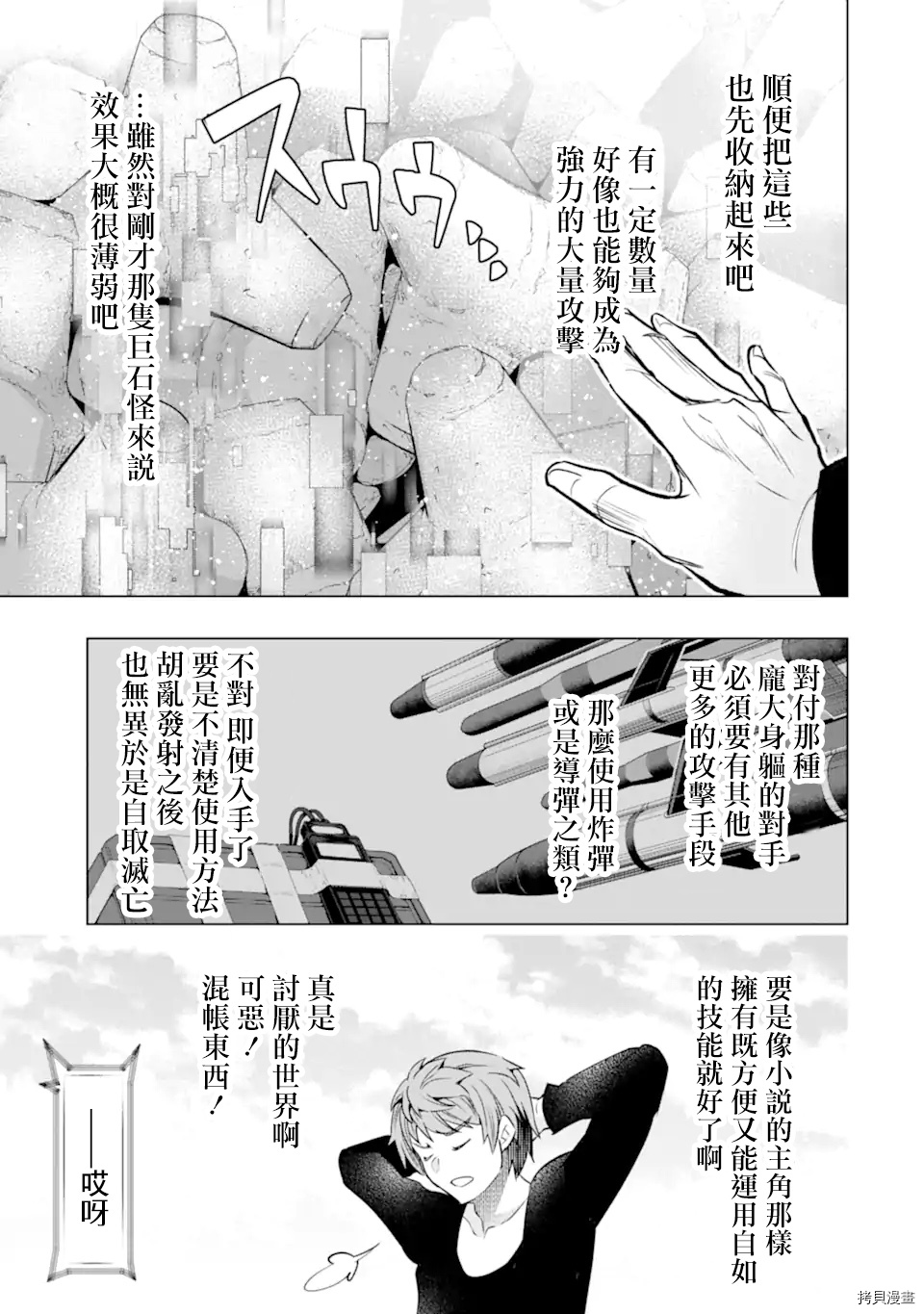 在充满怪物的世界里为所欲为[拷贝漫画]韩漫全集-第28话无删减无遮挡章节图片 
