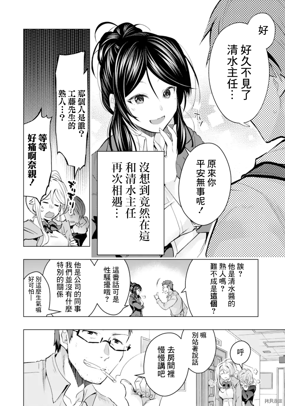 在充满怪物的世界里为所欲为[拷贝漫画]韩漫全集-第28话无删减无遮挡章节图片 