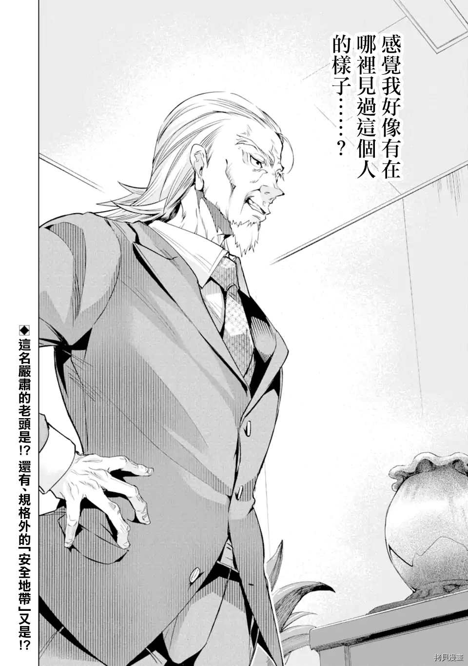 在充满怪物的世界里为所欲为[拷贝漫画]韩漫全集-第28话无删减无遮挡章节图片 