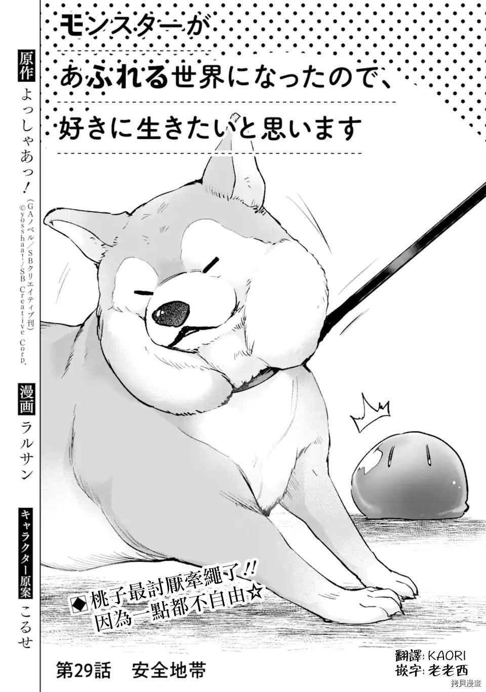 在充满怪物的世界里为所欲为[拷贝漫画]韩漫全集-第29话无删减无遮挡章节图片 