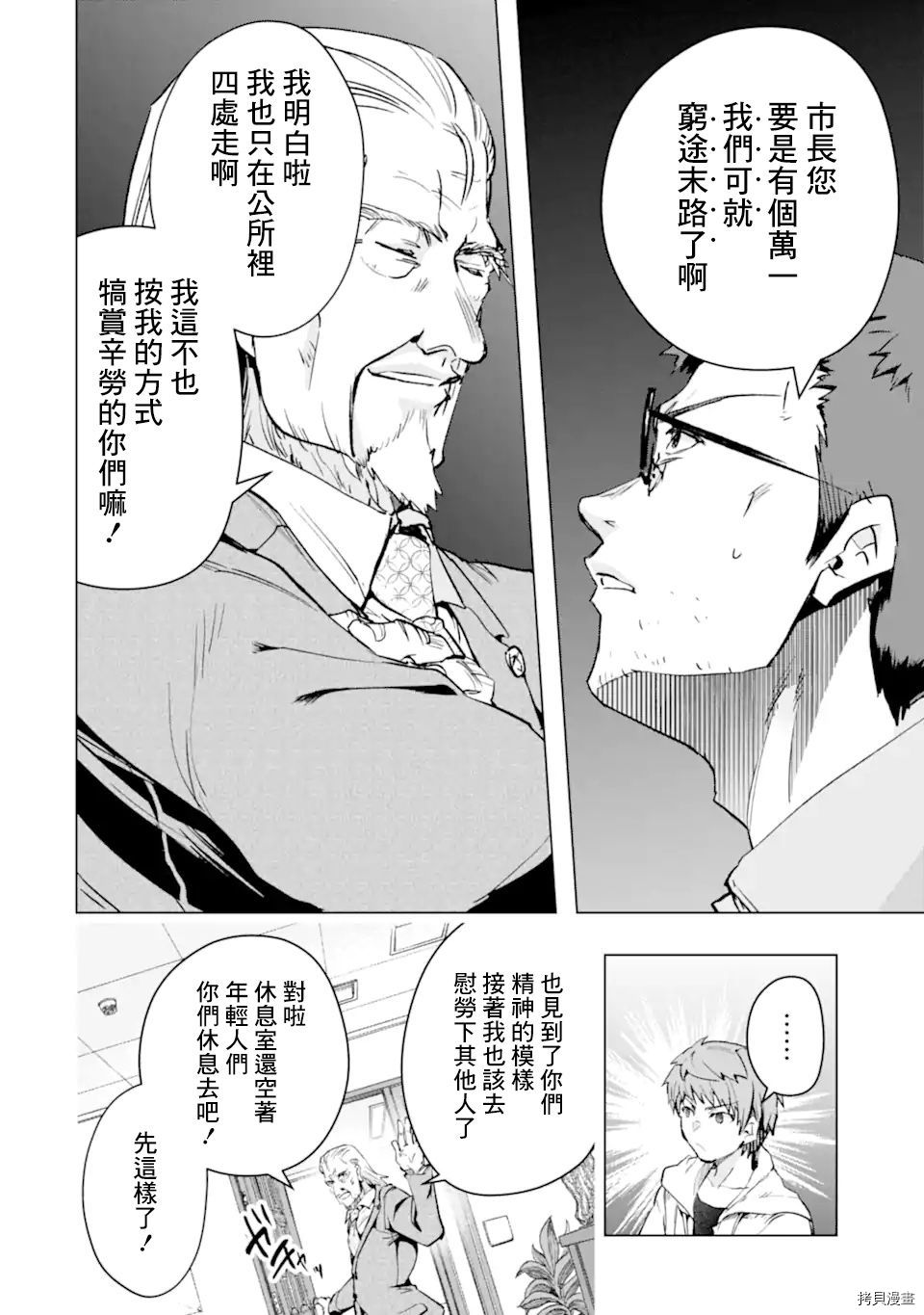 在充满怪物的世界里为所欲为[拷贝漫画]韩漫全集-第29话无删减无遮挡章节图片 