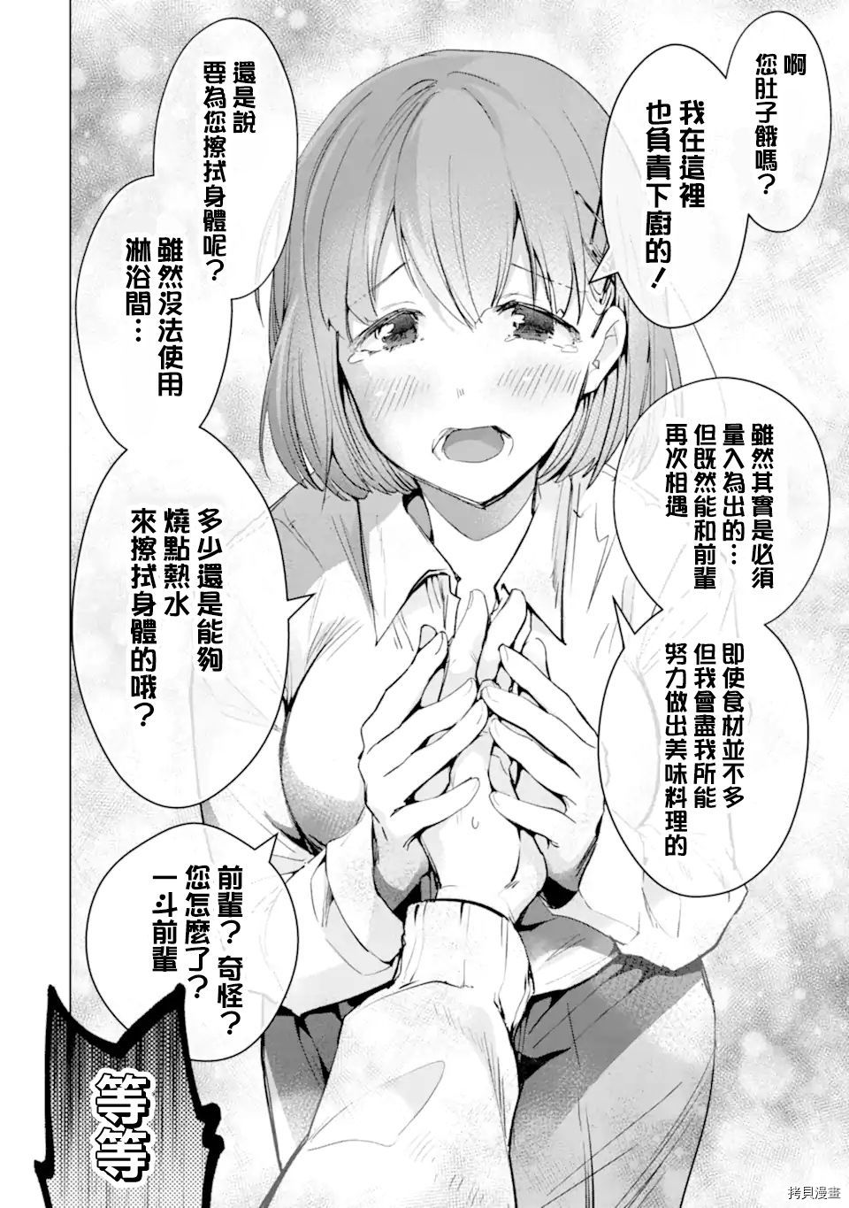 在充满怪物的世界里为所欲为[拷贝漫画]韩漫全集-第29话无删减无遮挡章节图片 