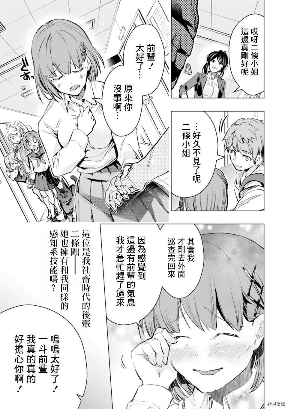 在充满怪物的世界里为所欲为[拷贝漫画]韩漫全集-第29话无删减无遮挡章节图片 