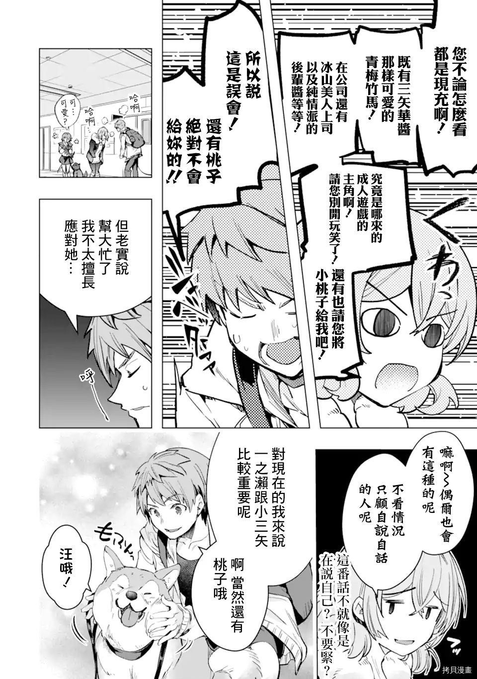 在充满怪物的世界里为所欲为[拷贝漫画]韩漫全集-第29话无删减无遮挡章节图片 