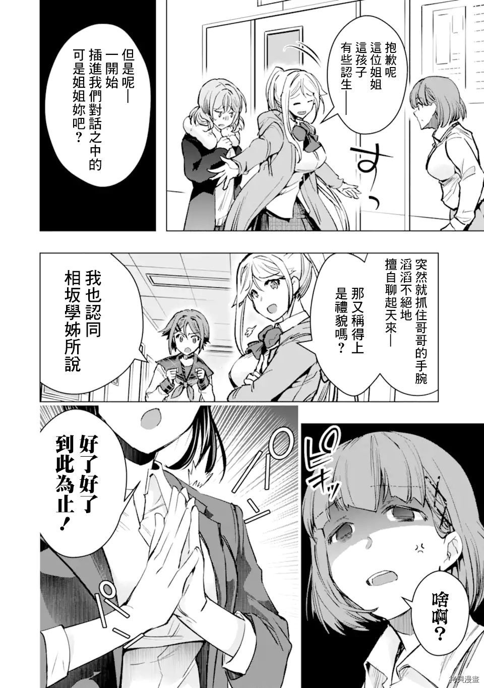 在充满怪物的世界里为所欲为[拷贝漫画]韩漫全集-第29话无删减无遮挡章节图片 