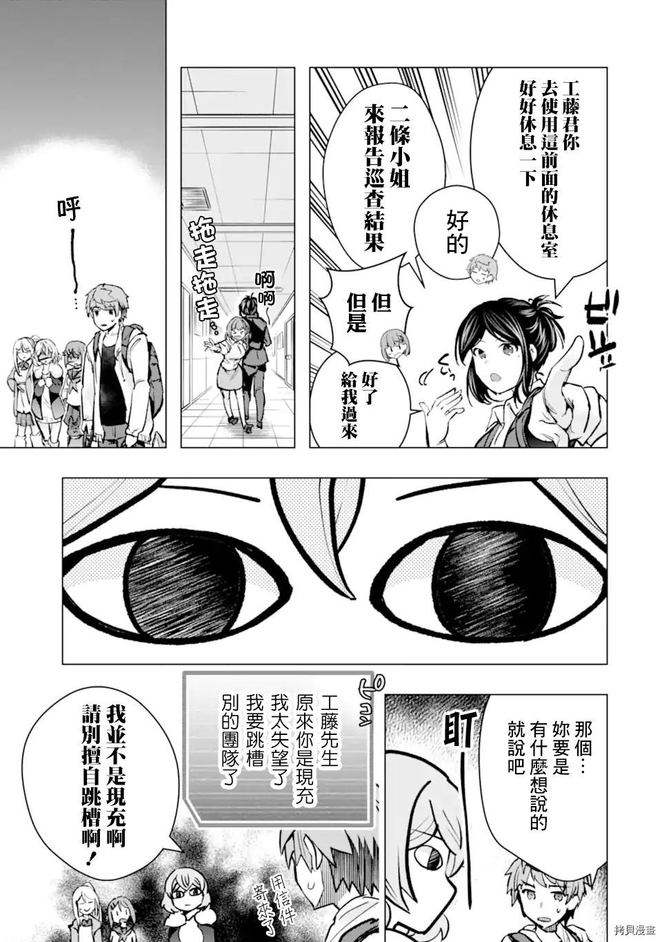在充满怪物的世界里为所欲为[拷贝漫画]韩漫全集-第29话无删减无遮挡章节图片 