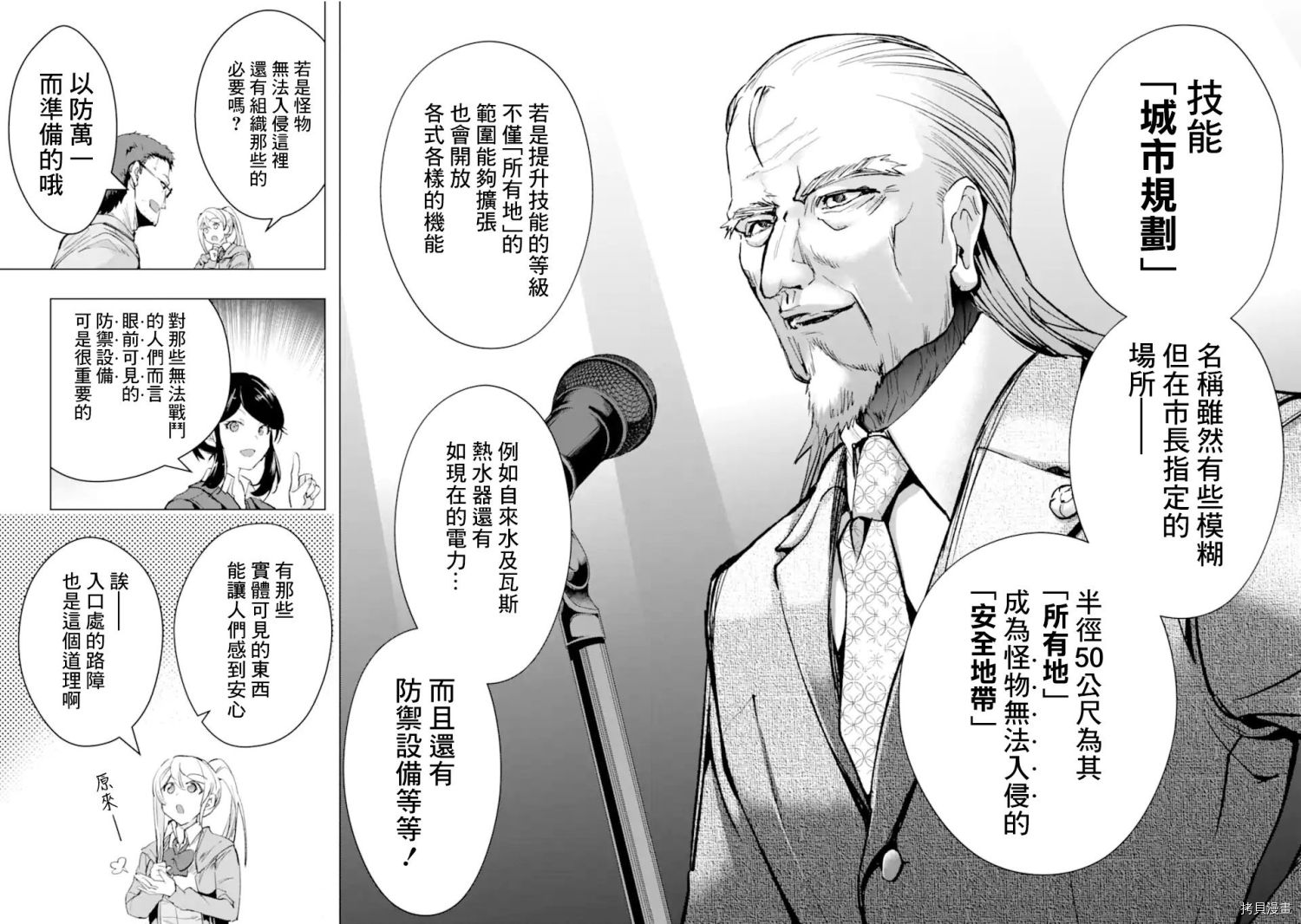 在充满怪物的世界里为所欲为[拷贝漫画]韩漫全集-第29话无删减无遮挡章节图片 