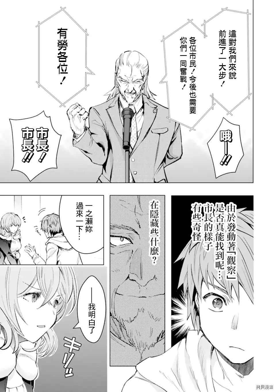 在充满怪物的世界里为所欲为[拷贝漫画]韩漫全集-第29话无删减无遮挡章节图片 