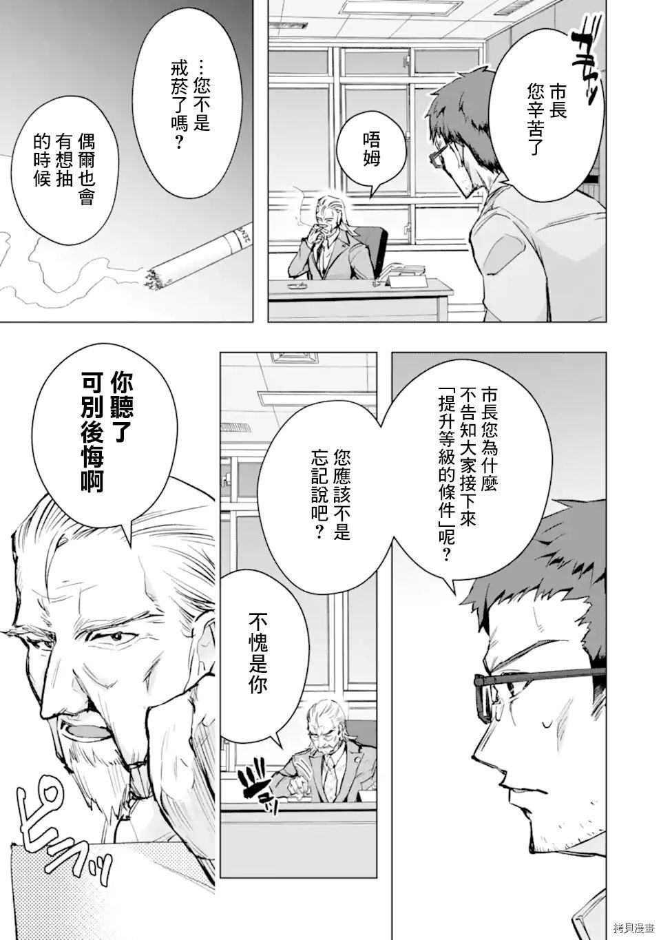 在充满怪物的世界里为所欲为[拷贝漫画]韩漫全集-第29话无删减无遮挡章节图片 