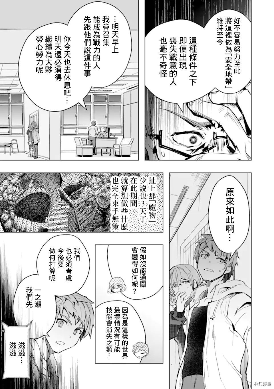 在充满怪物的世界里为所欲为[拷贝漫画]韩漫全集-第29话无删减无遮挡章节图片 