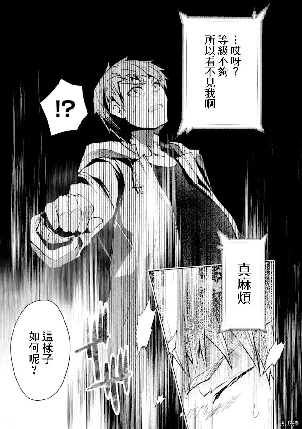 在充满怪物的世界里为所欲为[拷贝漫画]韩漫全集-第29话无删减无遮挡章节图片 