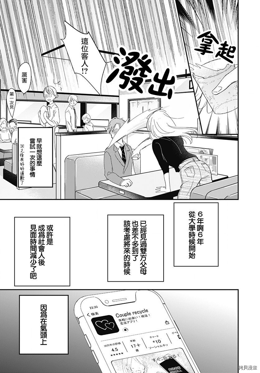 在交友软件遇见了不得了的家伙[拷贝漫画]韩漫全集-第01话无删减无遮挡章节图片 