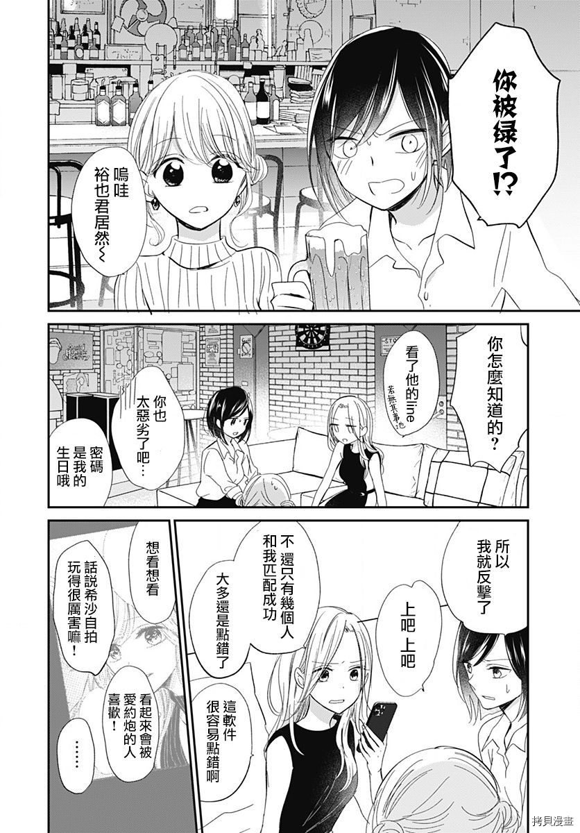在交友软件遇见了不得了的家伙[拷贝漫画]韩漫全集-第01话无删减无遮挡章节图片 
