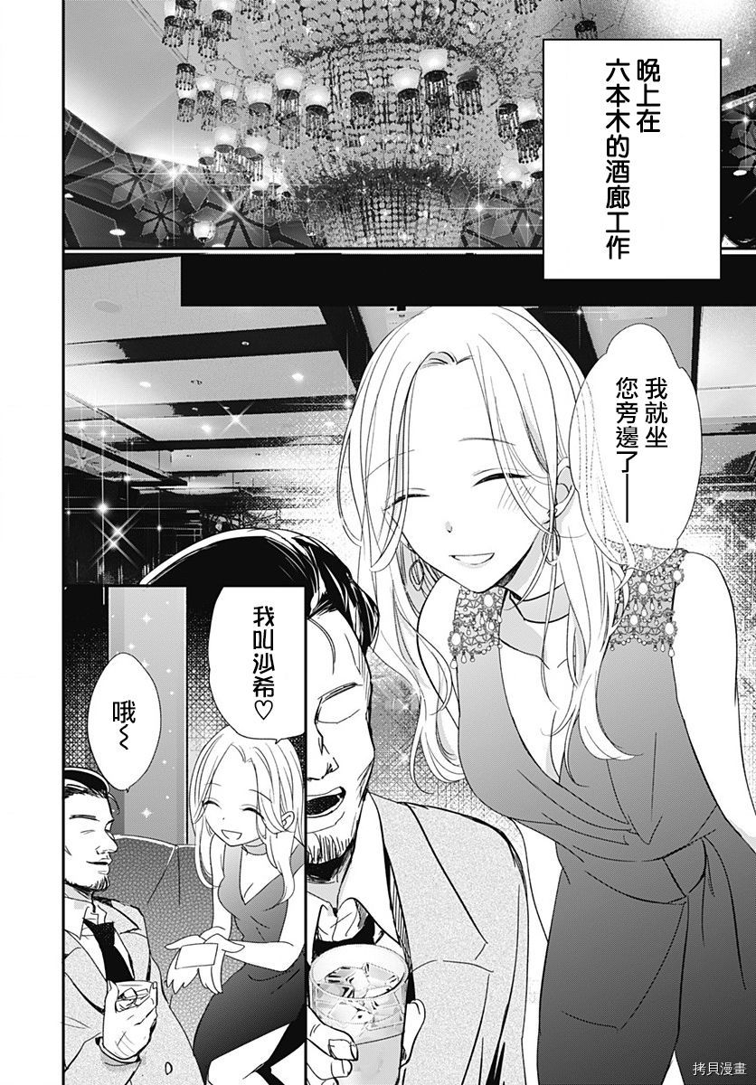 在交友软件遇见了不得了的家伙[拷贝漫画]韩漫全集-第01话无删减无遮挡章节图片 
