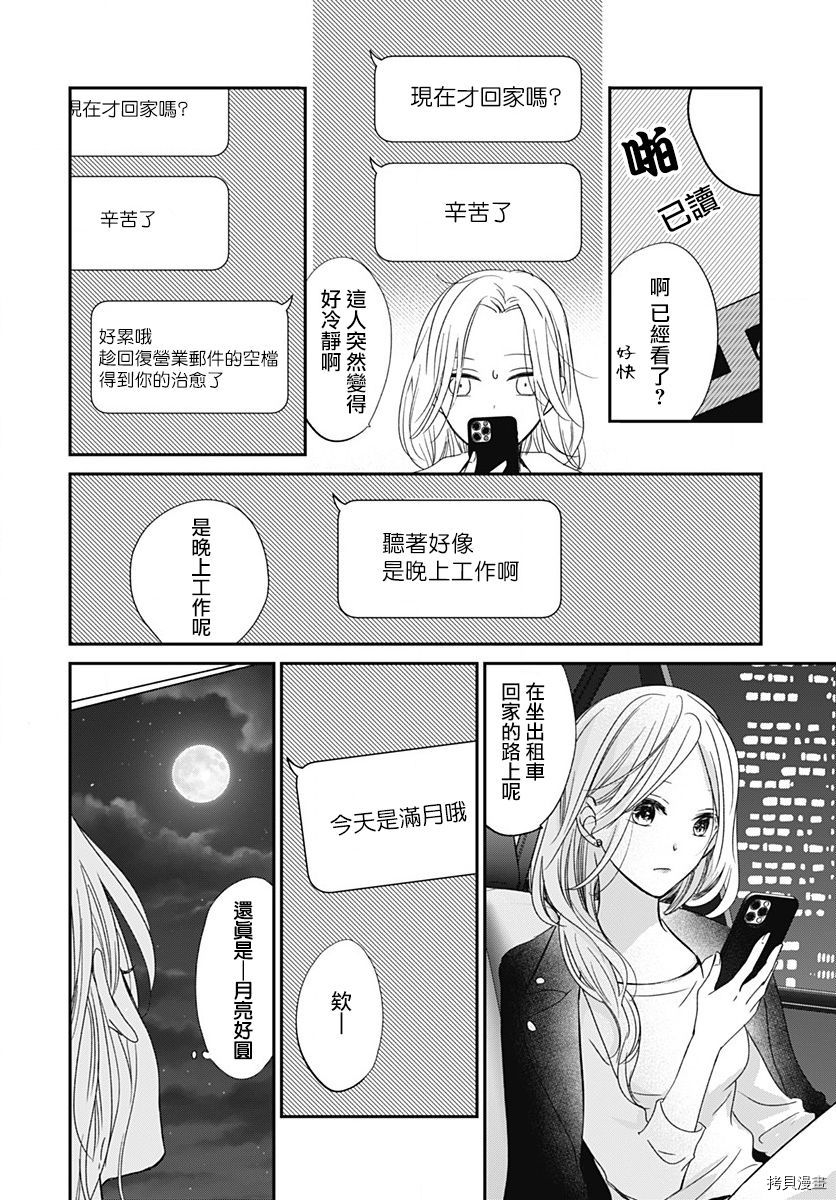 在交友软件遇见了不得了的家伙[拷贝漫画]韩漫全集-第01话无删减无遮挡章节图片 