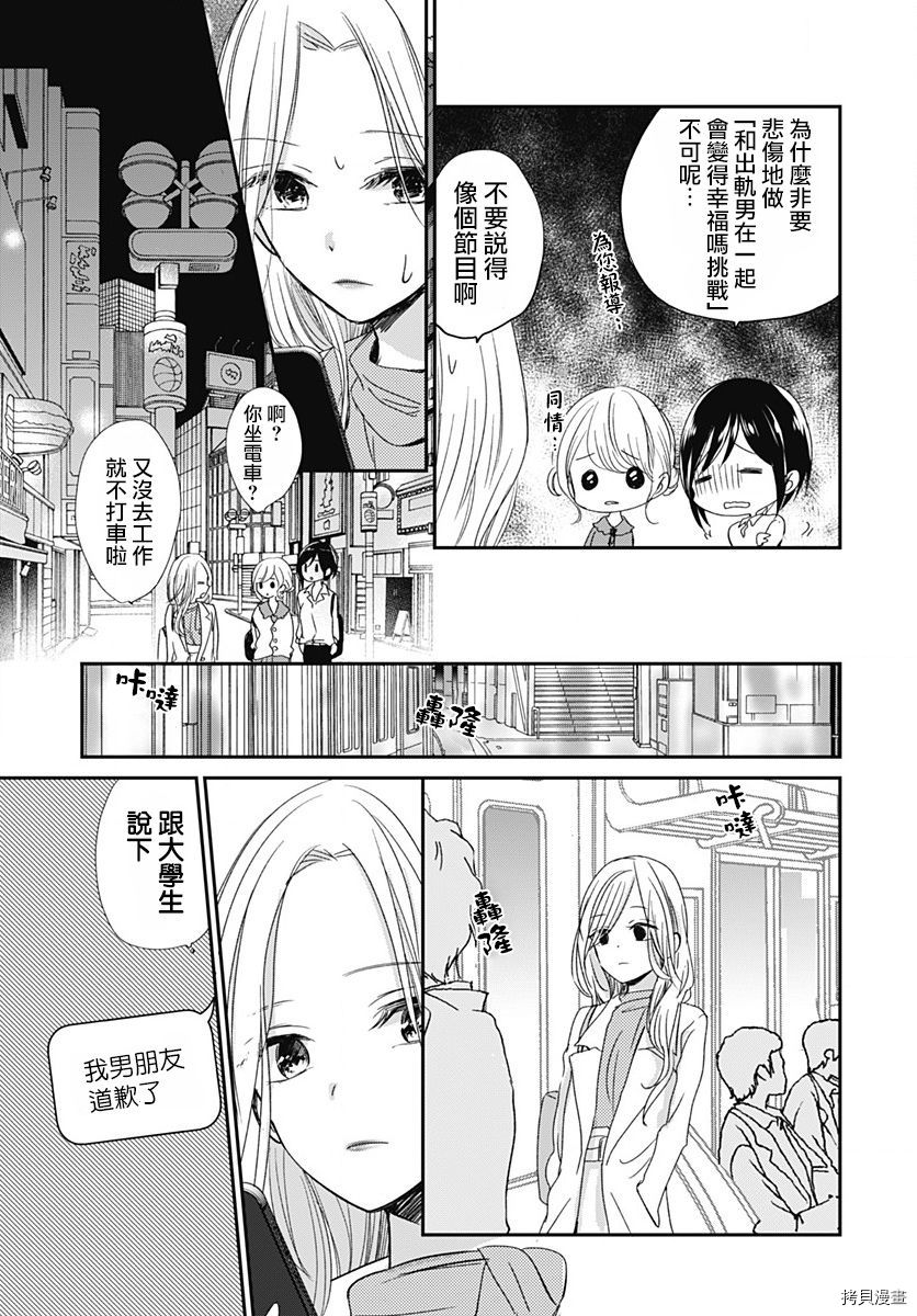 在交友软件遇见了不得了的家伙[拷贝漫画]韩漫全集-第01话无删减无遮挡章节图片 