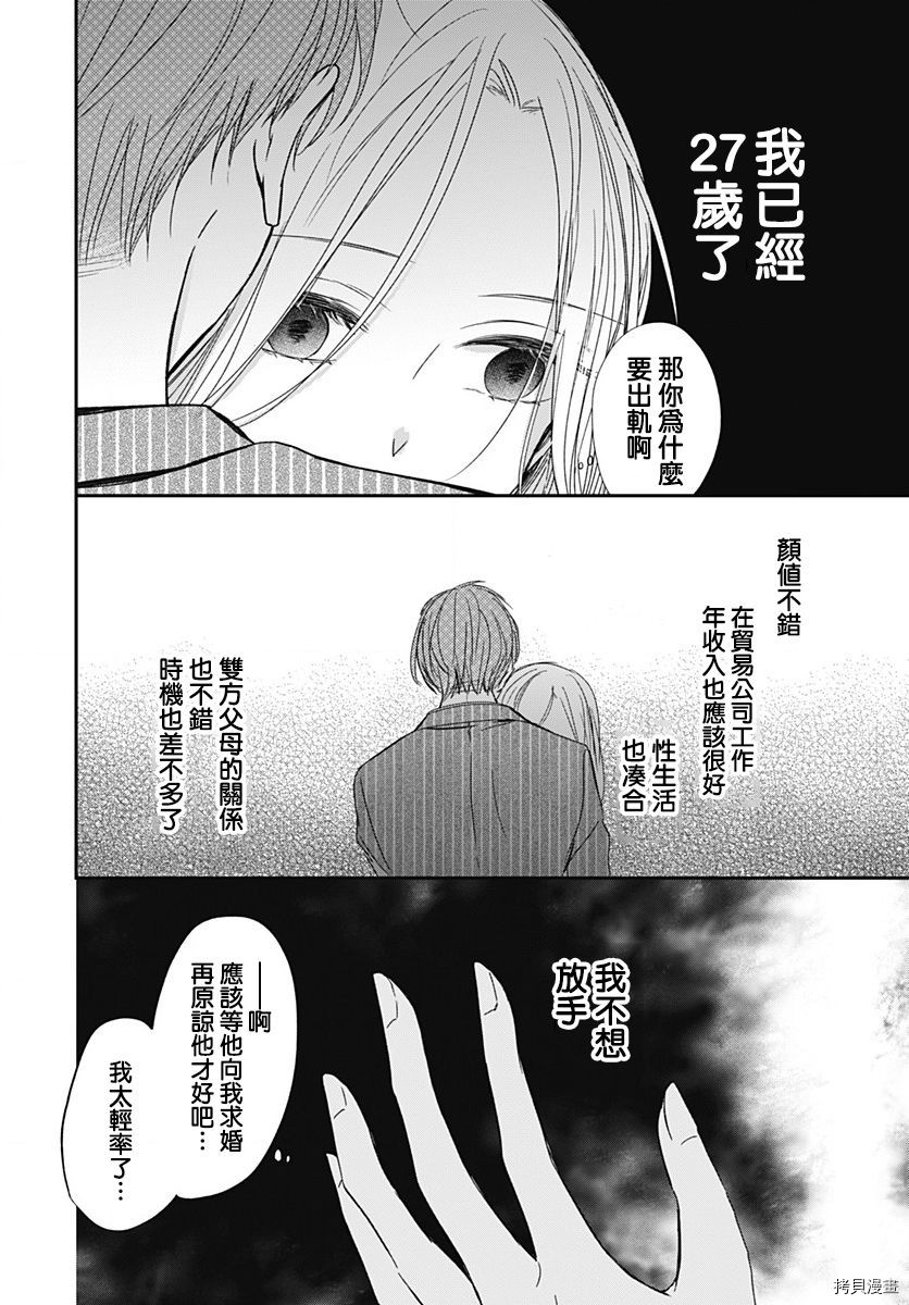 在交友软件遇见了不得了的家伙[拷贝漫画]韩漫全集-第01话无删减无遮挡章节图片 