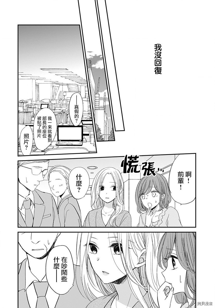 在交友软件遇见了不得了的家伙[拷贝漫画]韩漫全集-第01话无删减无遮挡章节图片 