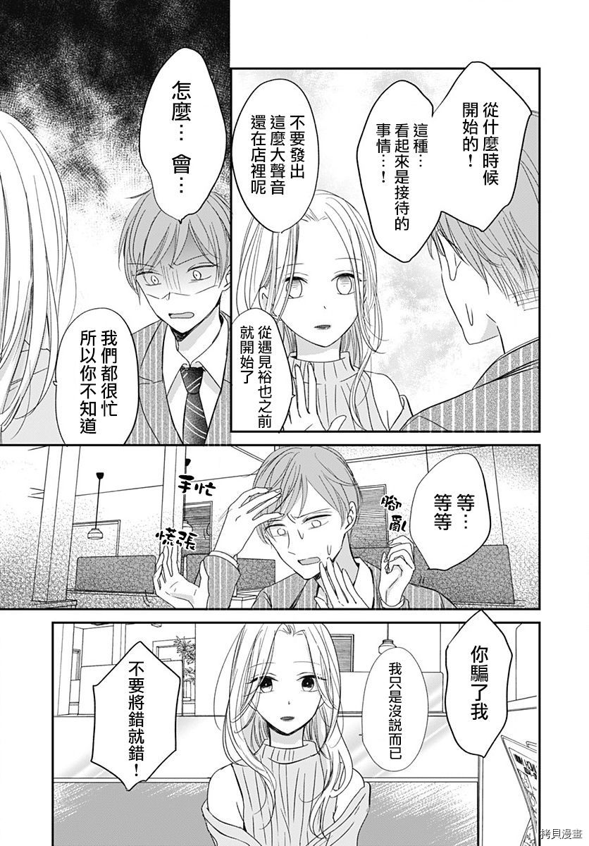 在交友软件遇见了不得了的家伙[拷贝漫画]韩漫全集-第01话无删减无遮挡章节图片 