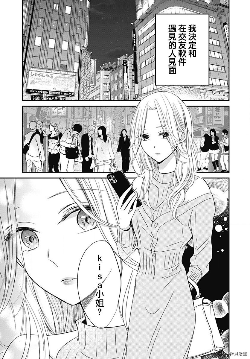 在交友软件遇见了不得了的家伙[拷贝漫画]韩漫全集-第01话无删减无遮挡章节图片 
