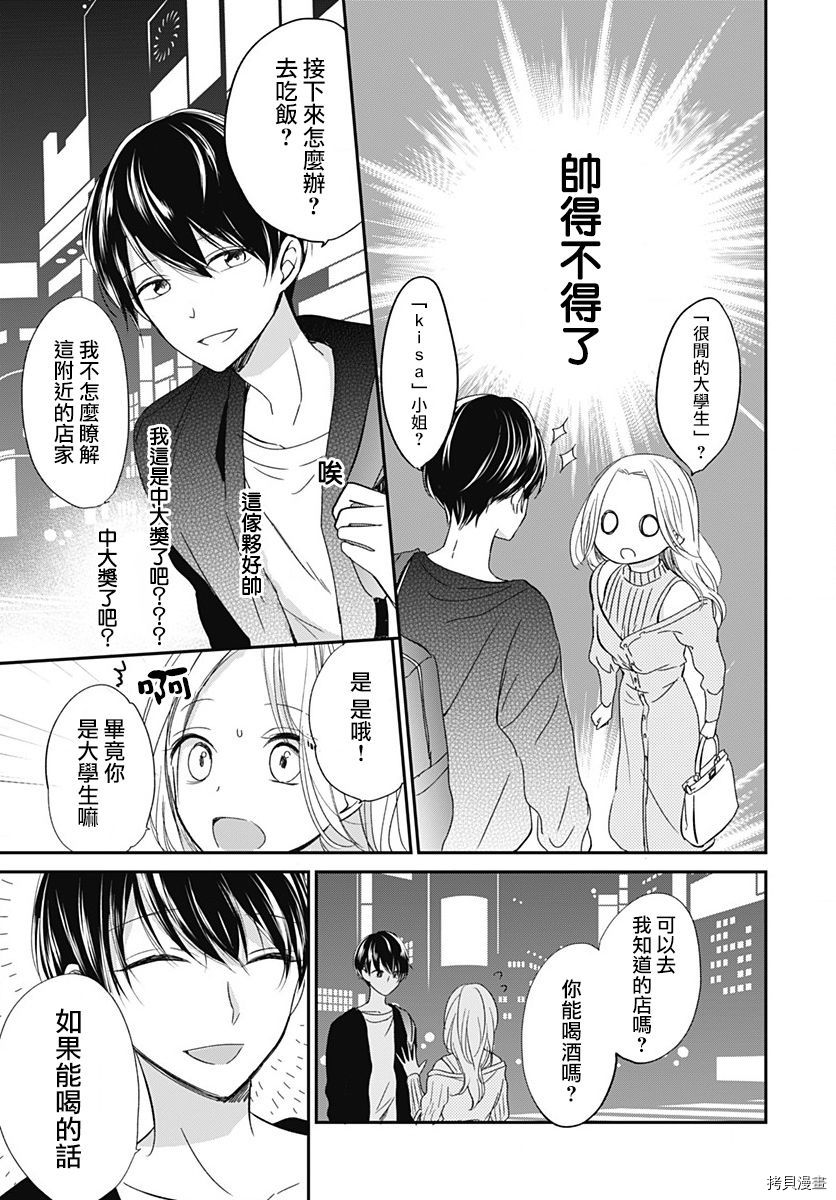 在交友软件遇见了不得了的家伙[拷贝漫画]韩漫全集-第01话无删减无遮挡章节图片 