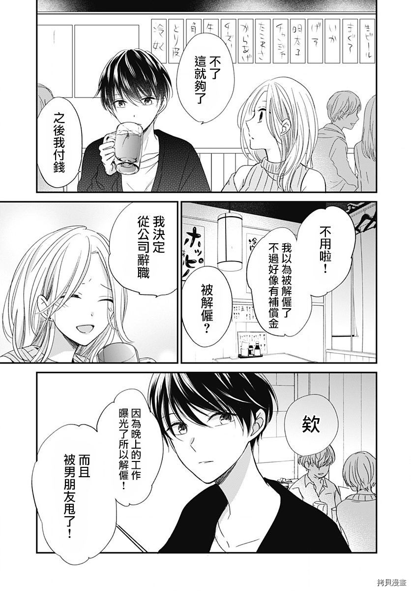 在交友软件遇见了不得了的家伙[拷贝漫画]韩漫全集-第01话无删减无遮挡章节图片 