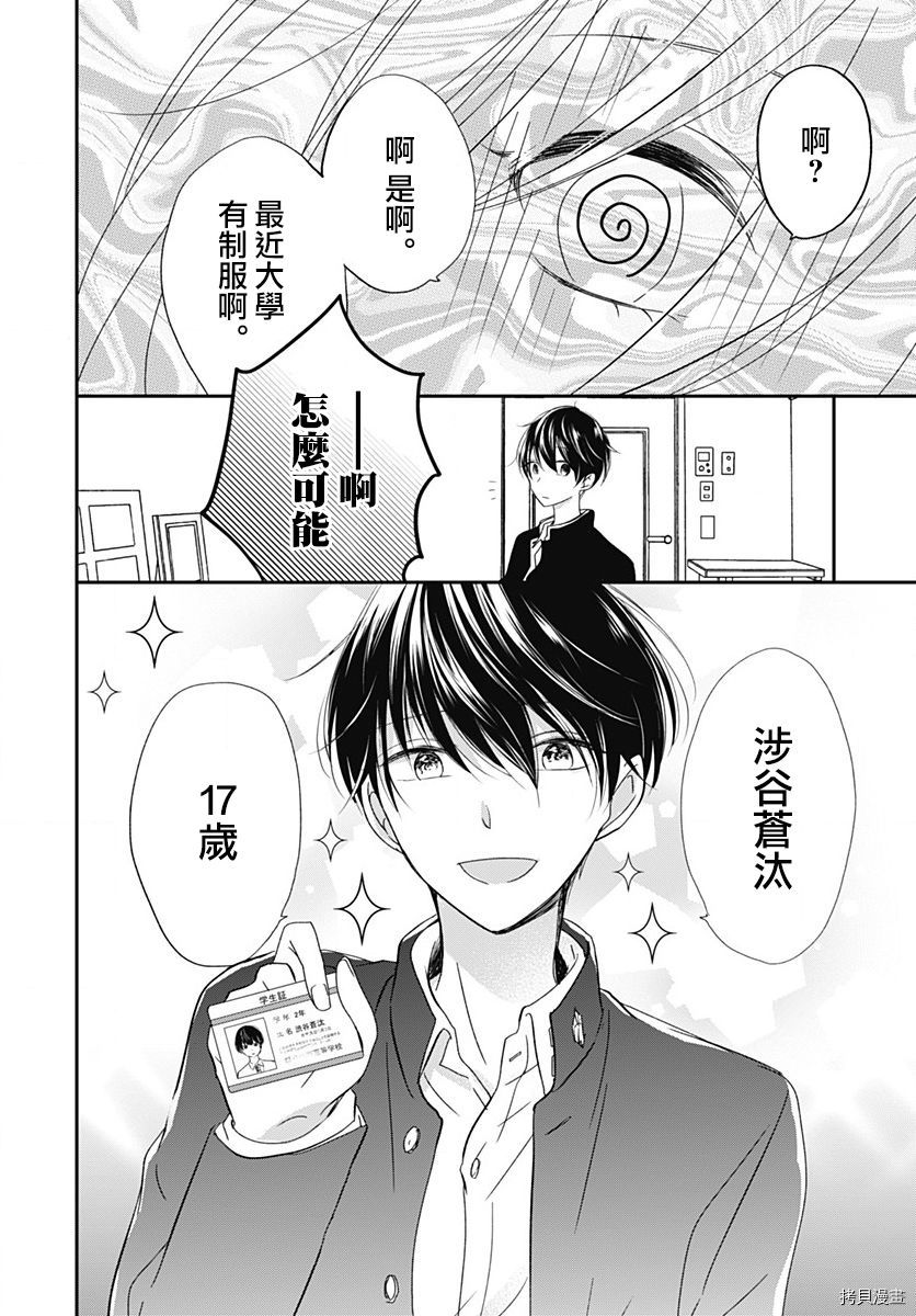 在交友软件遇见了不得了的家伙[拷贝漫画]韩漫全集-第01话无删减无遮挡章节图片 