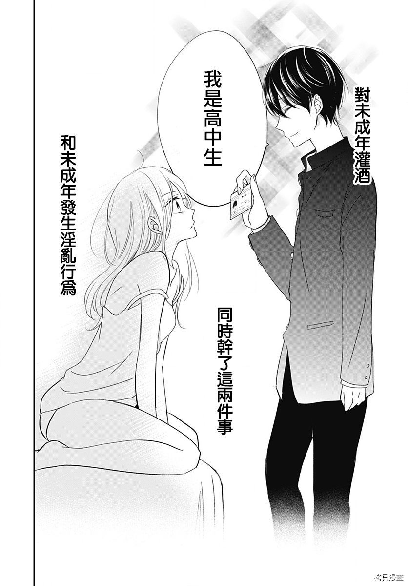 在交友软件遇见了不得了的家伙[拷贝漫画]韩漫全集-第02话无删减无遮挡章节图片 