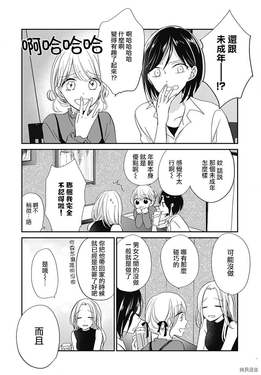 在交友软件遇见了不得了的家伙[拷贝漫画]韩漫全集-第02话无删减无遮挡章节图片 