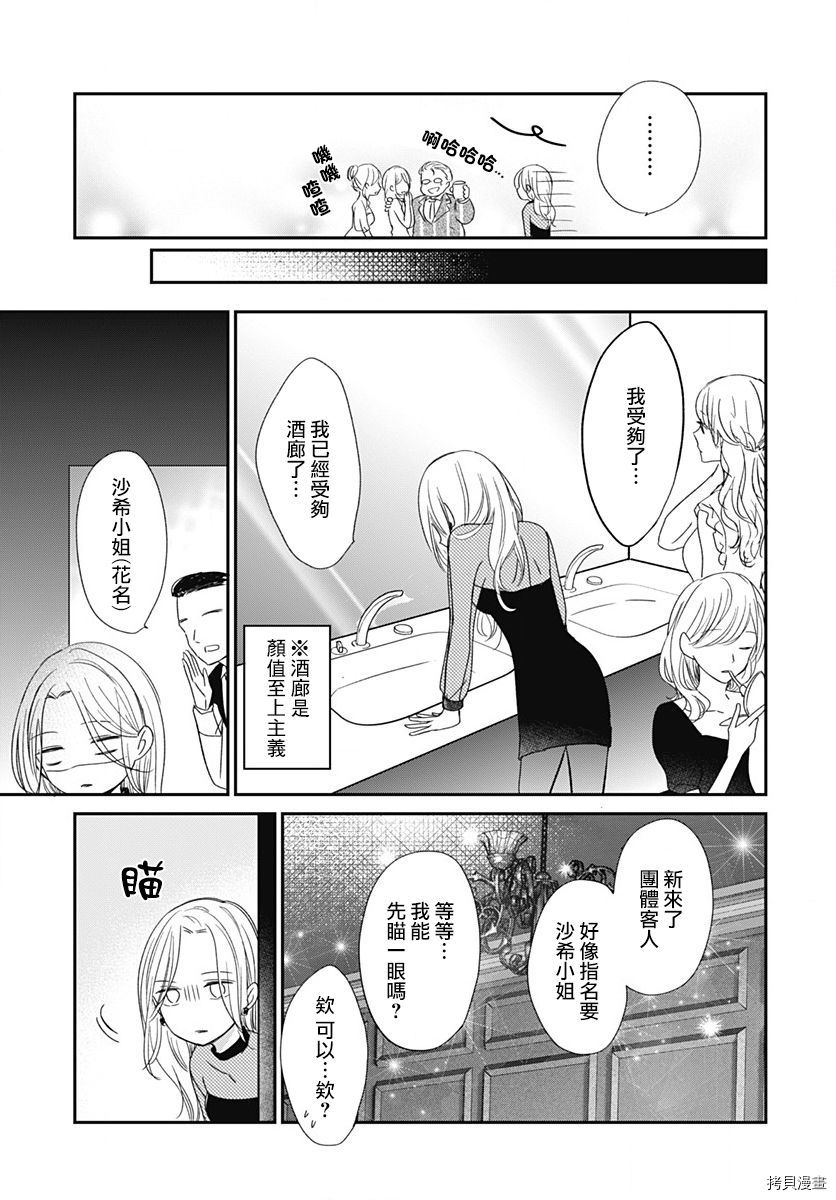 在交友软件遇见了不得了的家伙[拷贝漫画]韩漫全集-第02话无删减无遮挡章节图片 